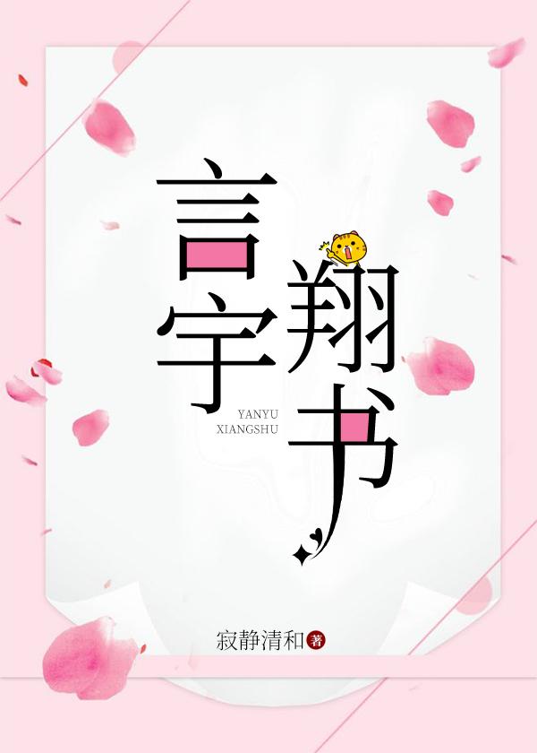 言宇翔书封面