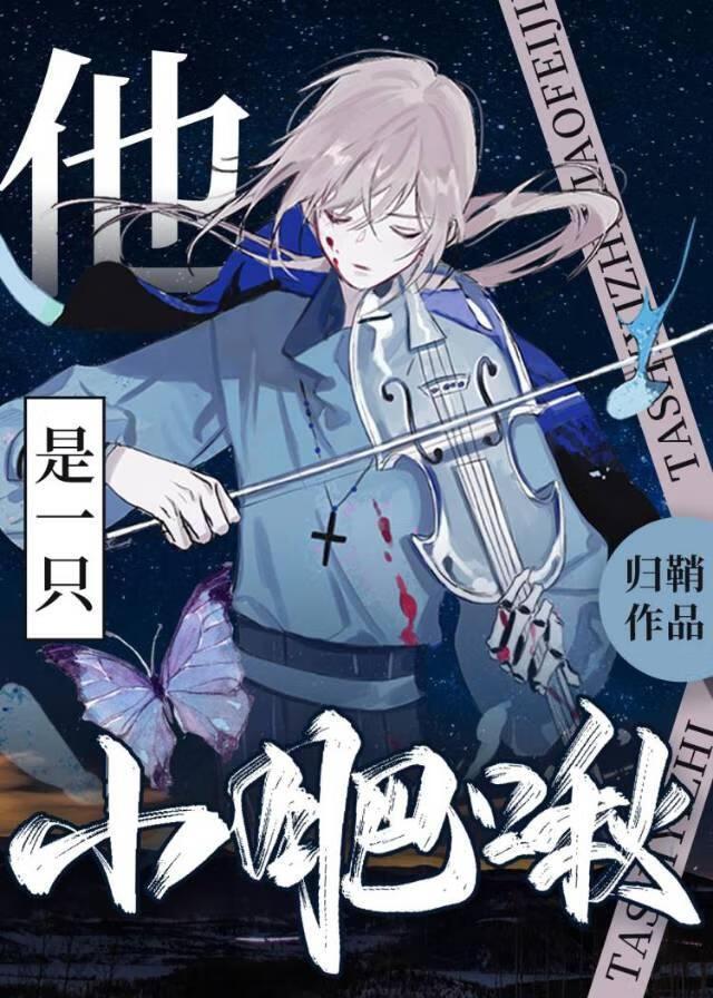 别来沾边小麻雀［无限］封面