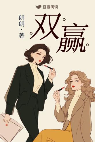 双赢封面