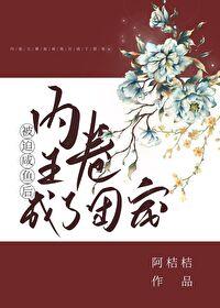 清穿：咸鱼公主的团宠日常封面