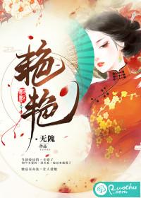 艳绝封面