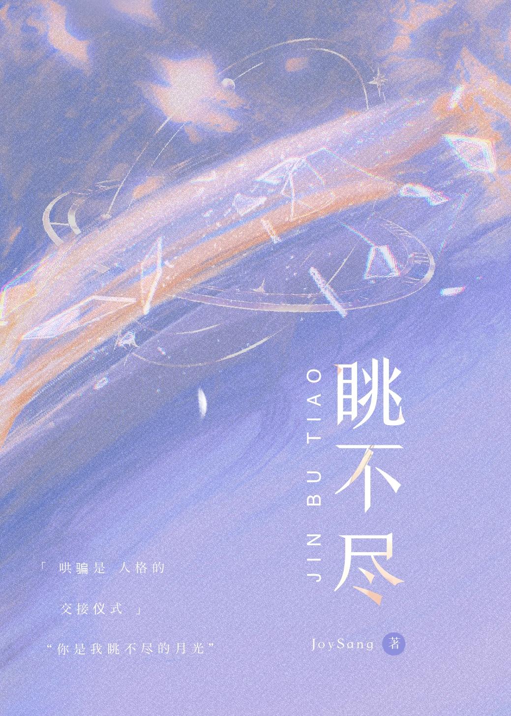 眺不尽封面