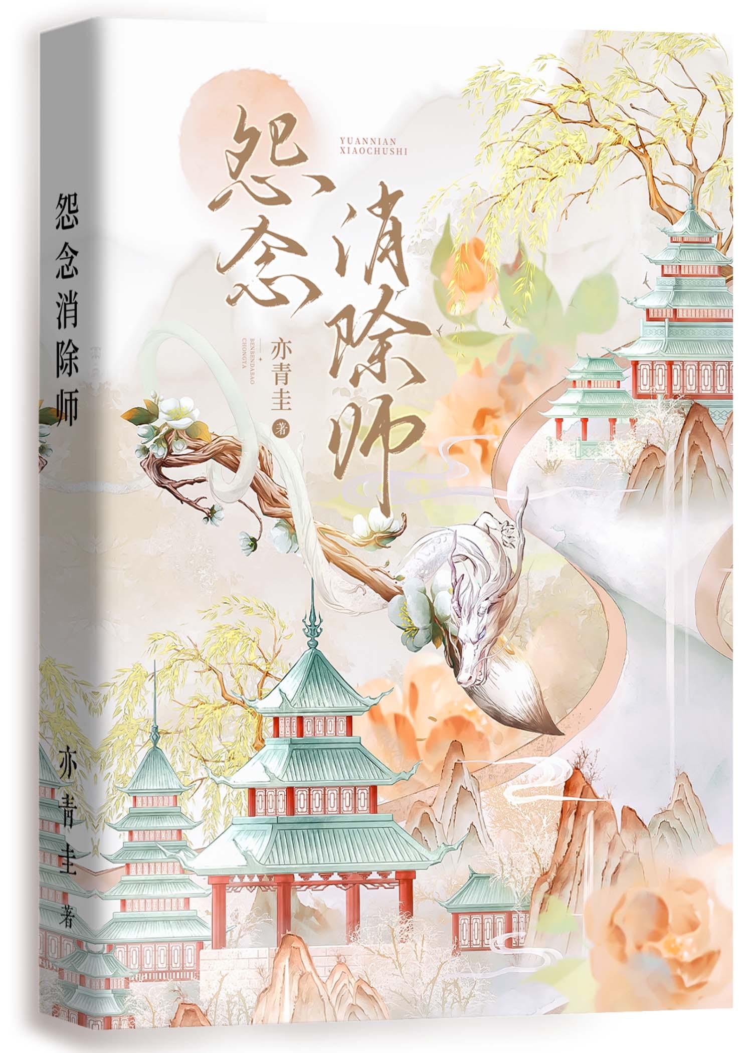 怨念消除师（快穿）封面