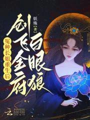 冤种长姐重生后，创飞全府白眼狼封面