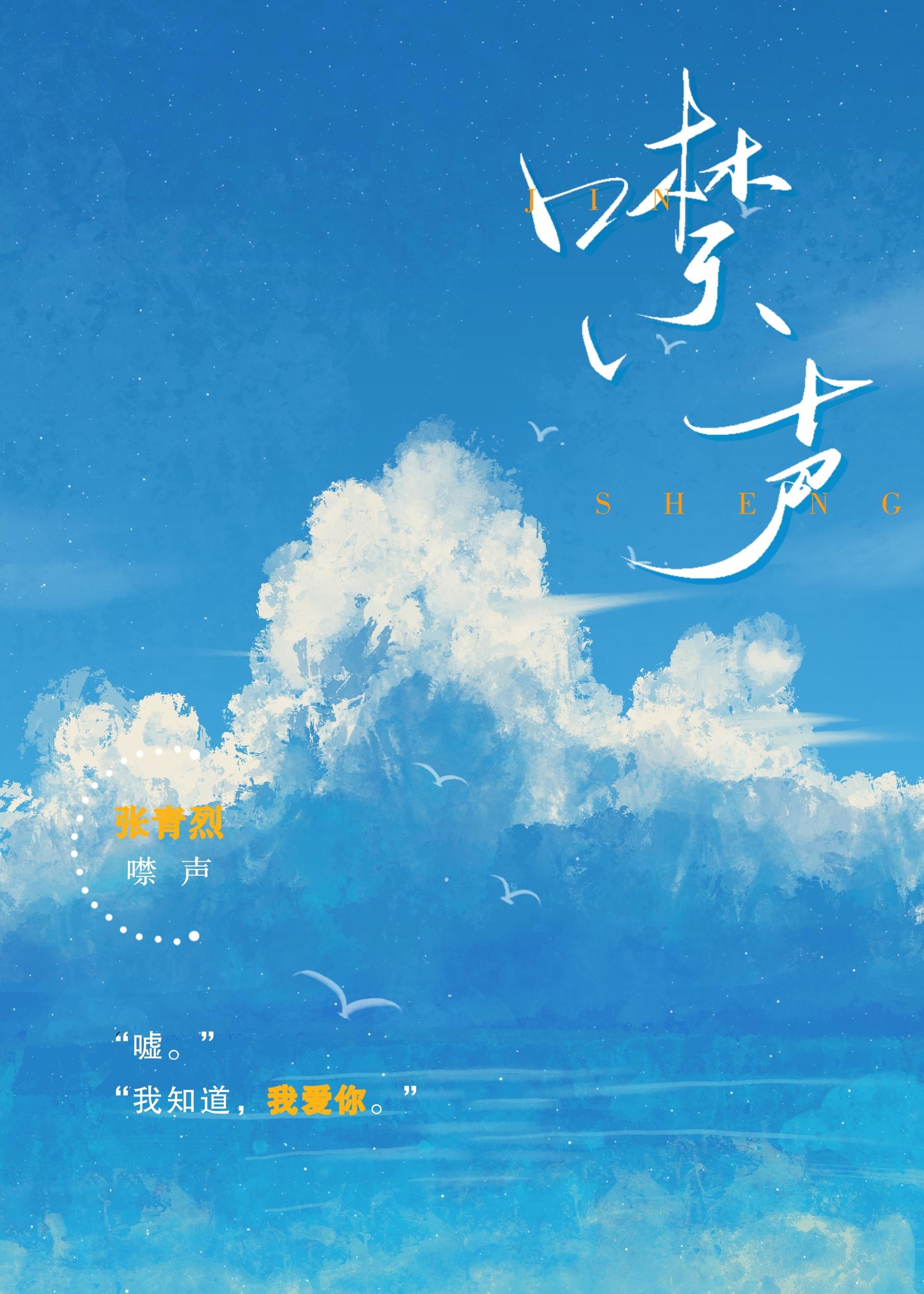 噤声封面