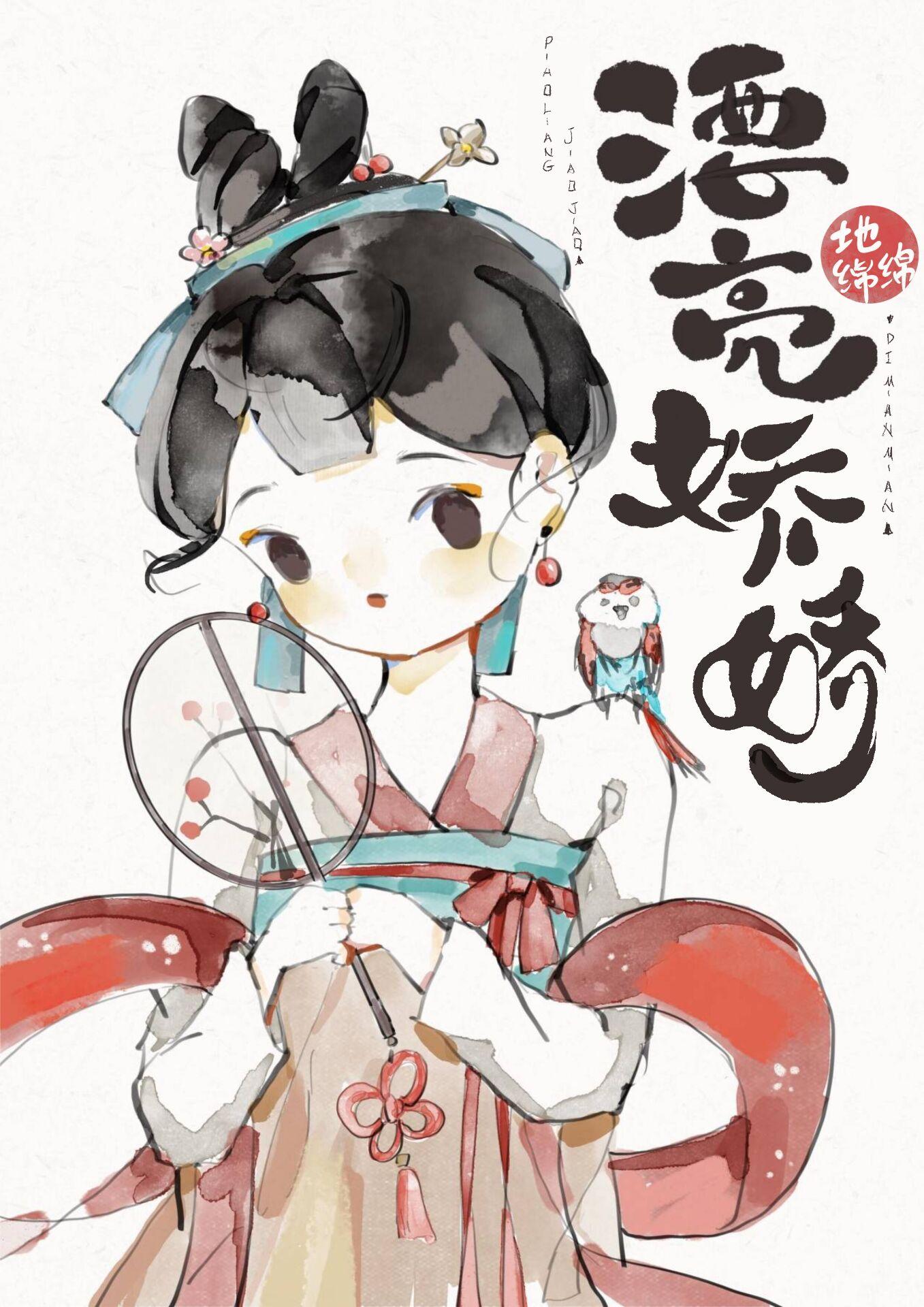 漂亮娇娇嫁莽汉封面