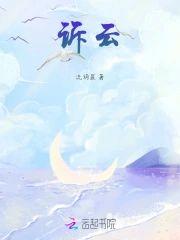 诉云封面