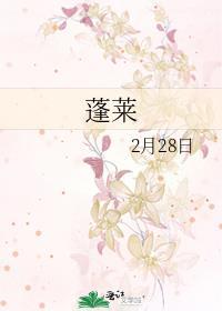 蓬莱封面