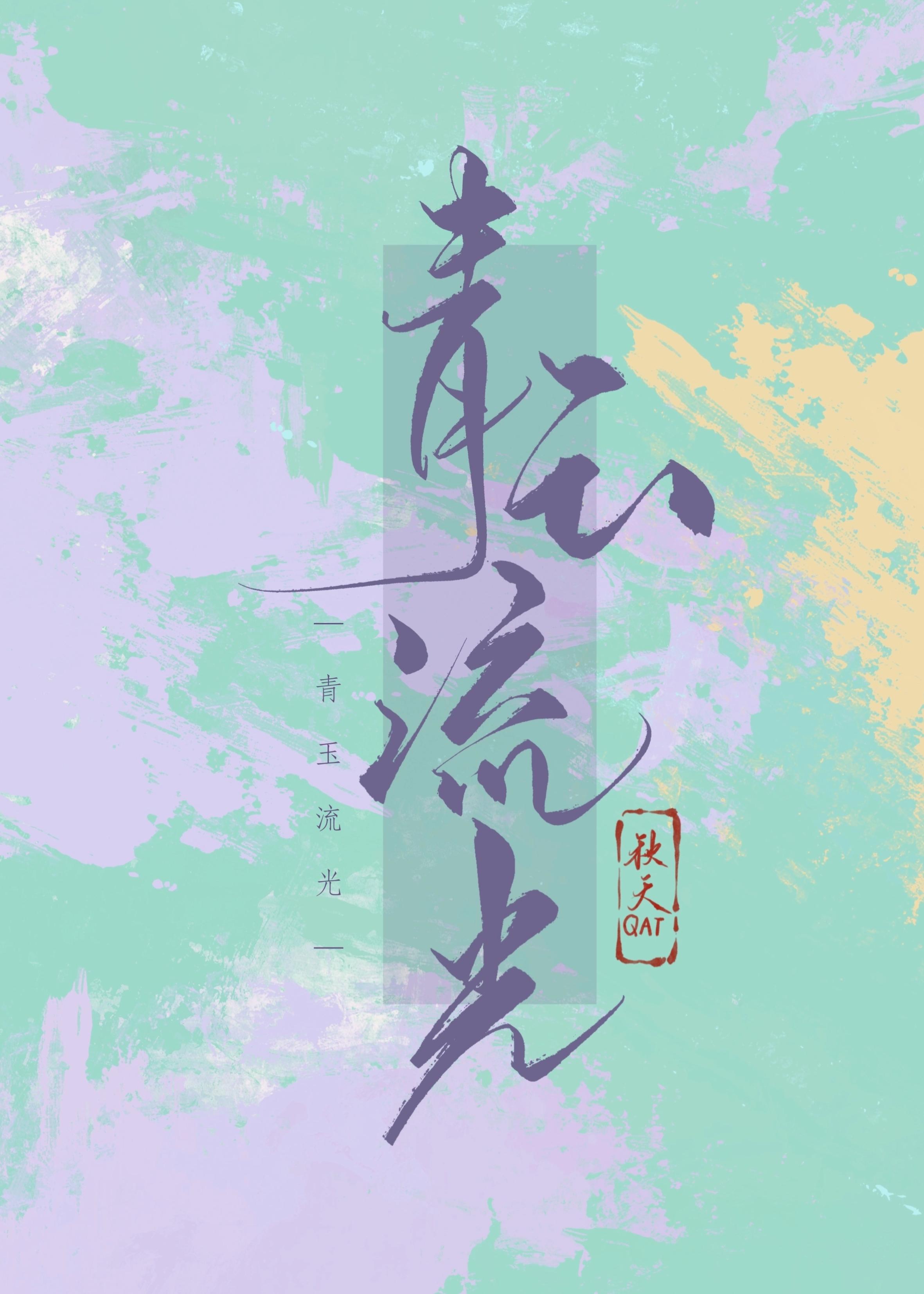 开局就送恋爱脑跟班！封面