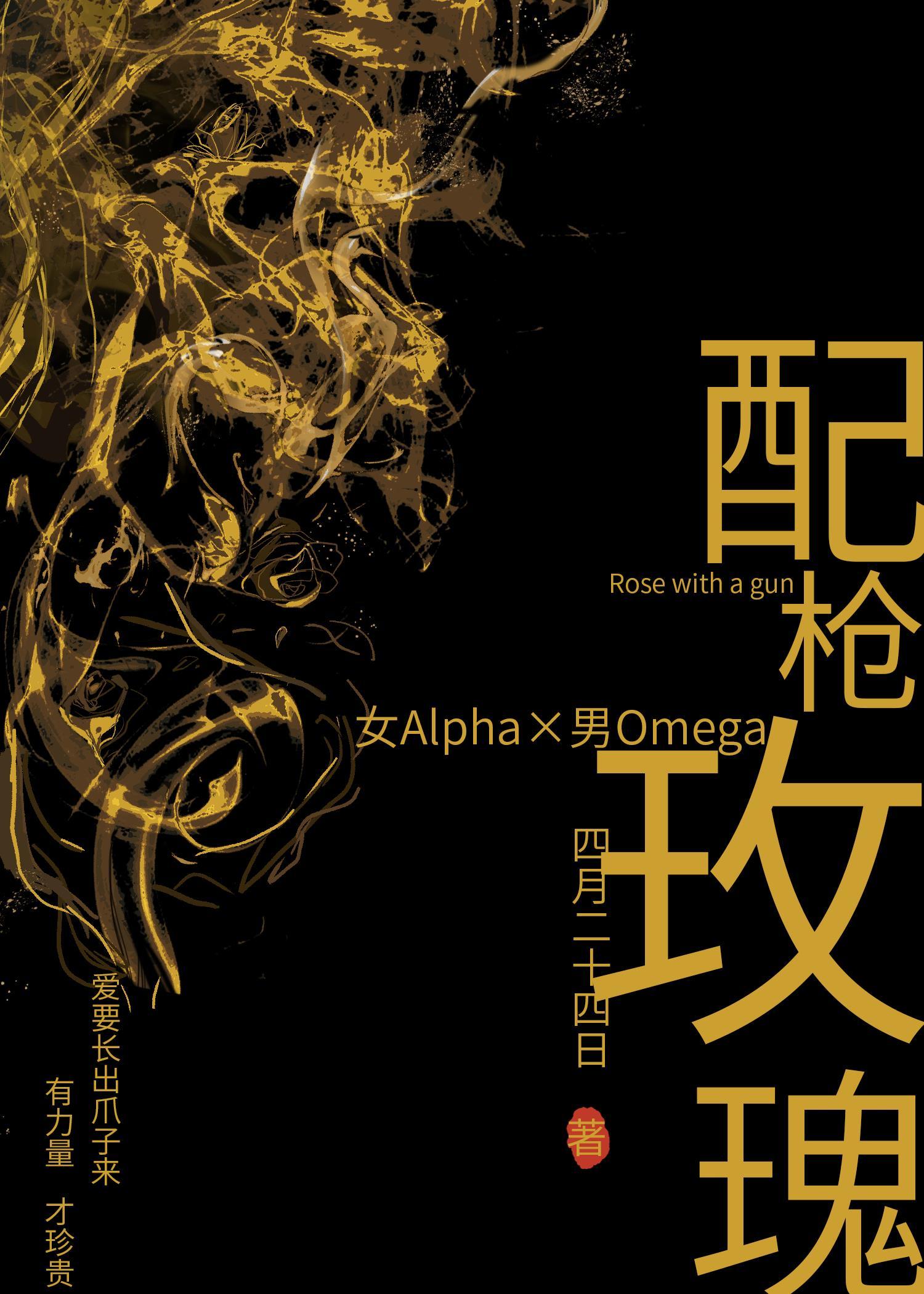 配枪玫瑰封面