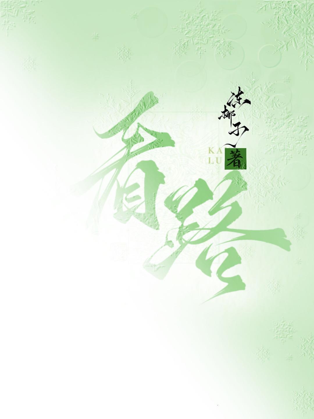 看路封面