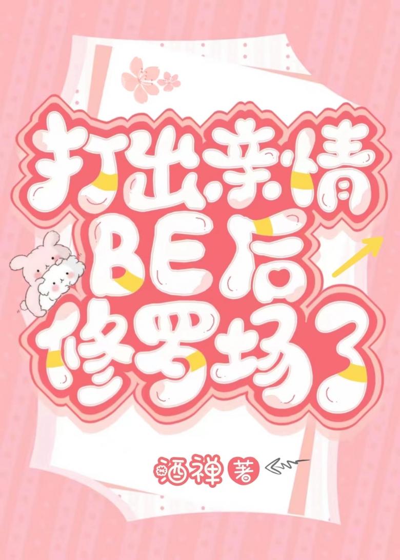 打出老父亲的亲情BE封面