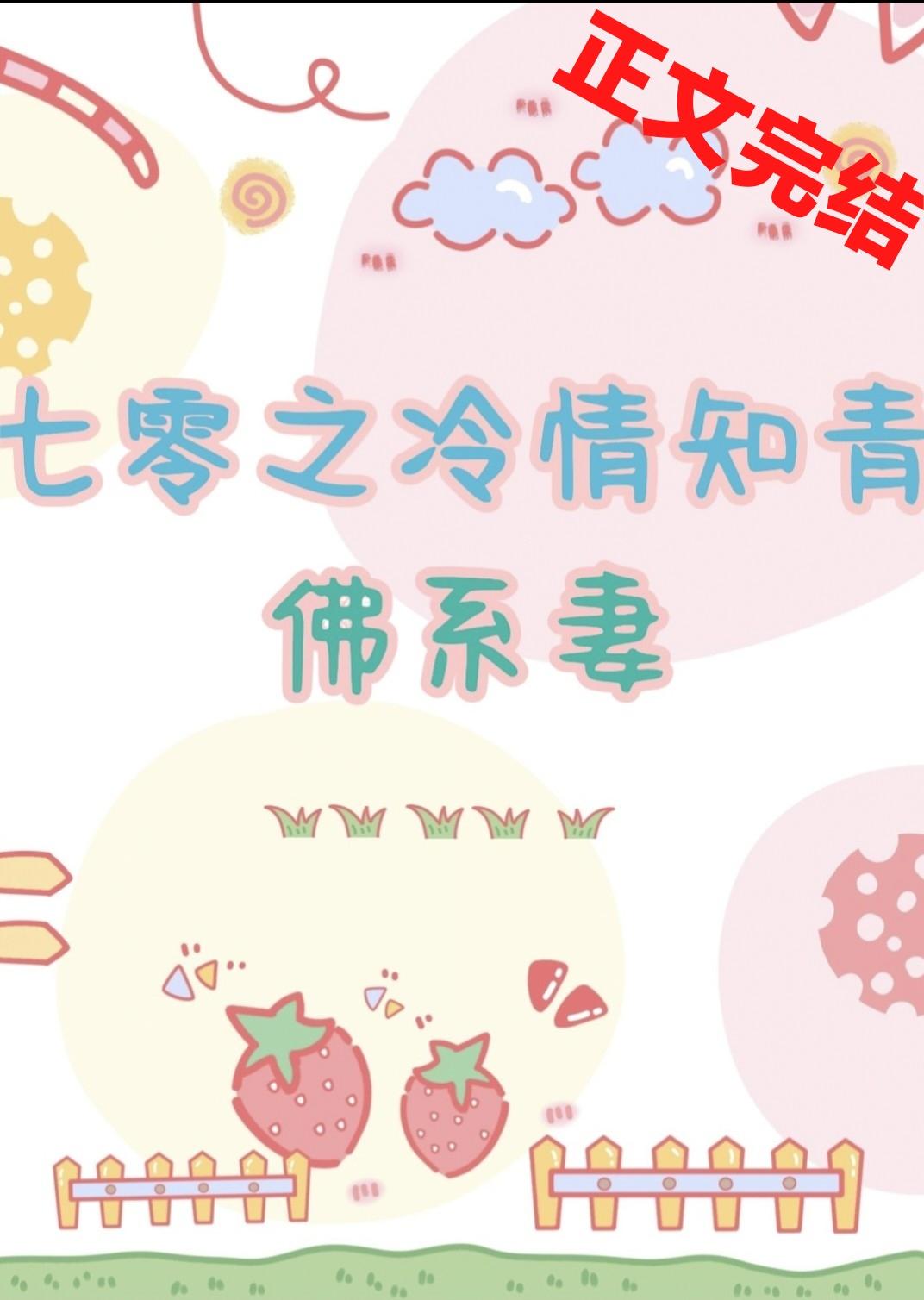 七零之冷情知青的佛系妻封面