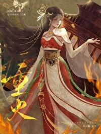恶女反派和圣父仙君he了封面