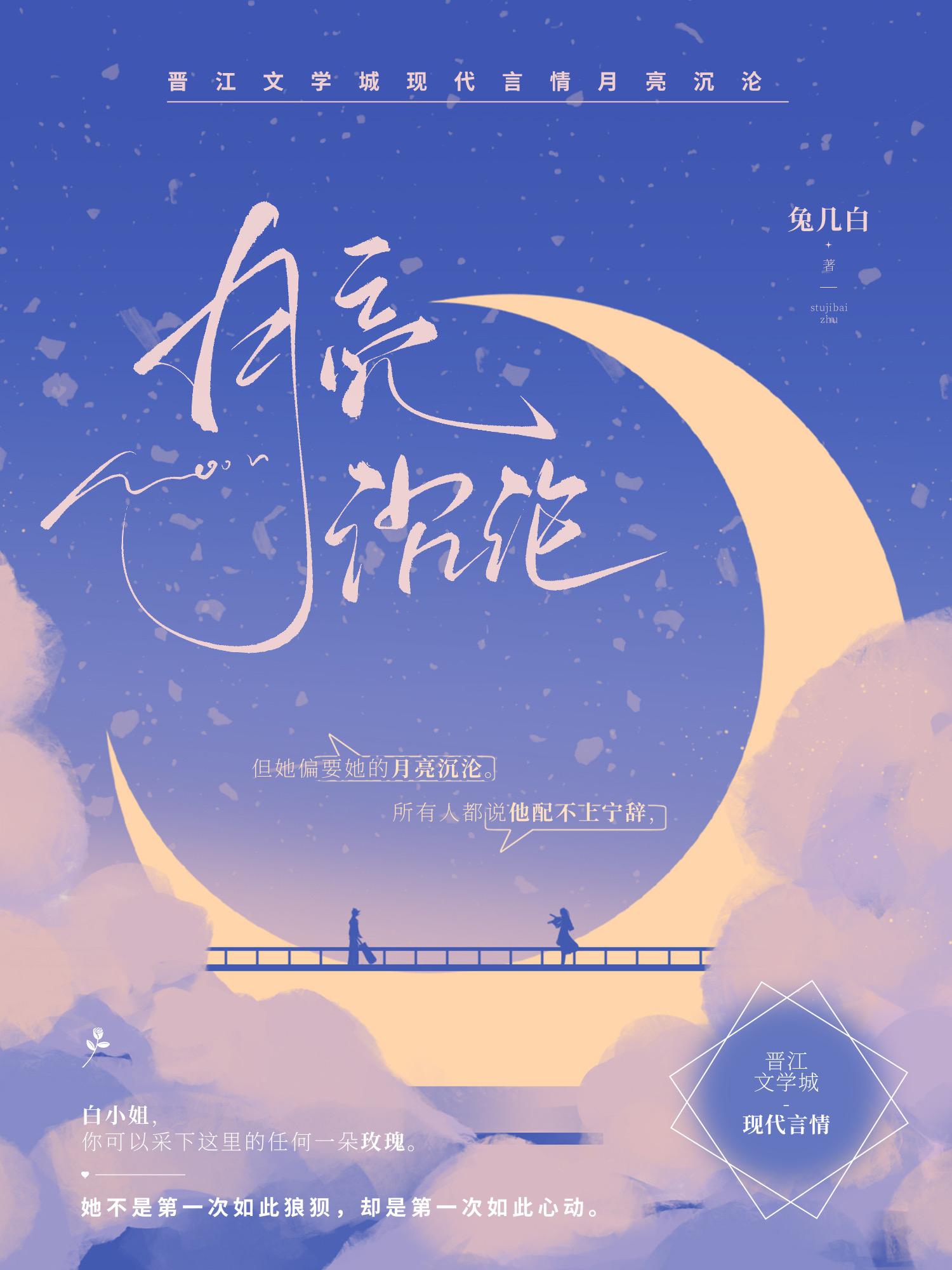 月亮沈沦封面
