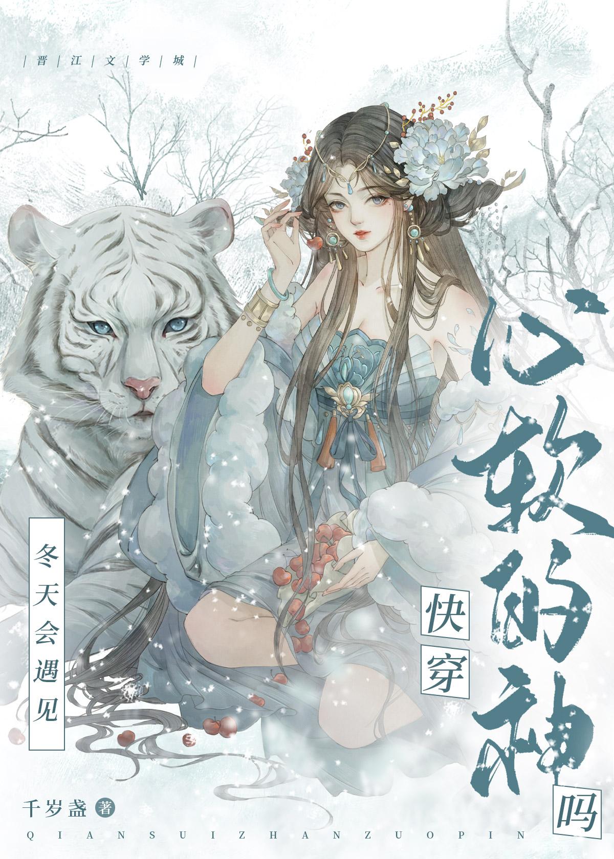 每个世界与神相恋[快穿]封面