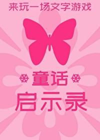 霸道夜莺爱上我[游戏]封面