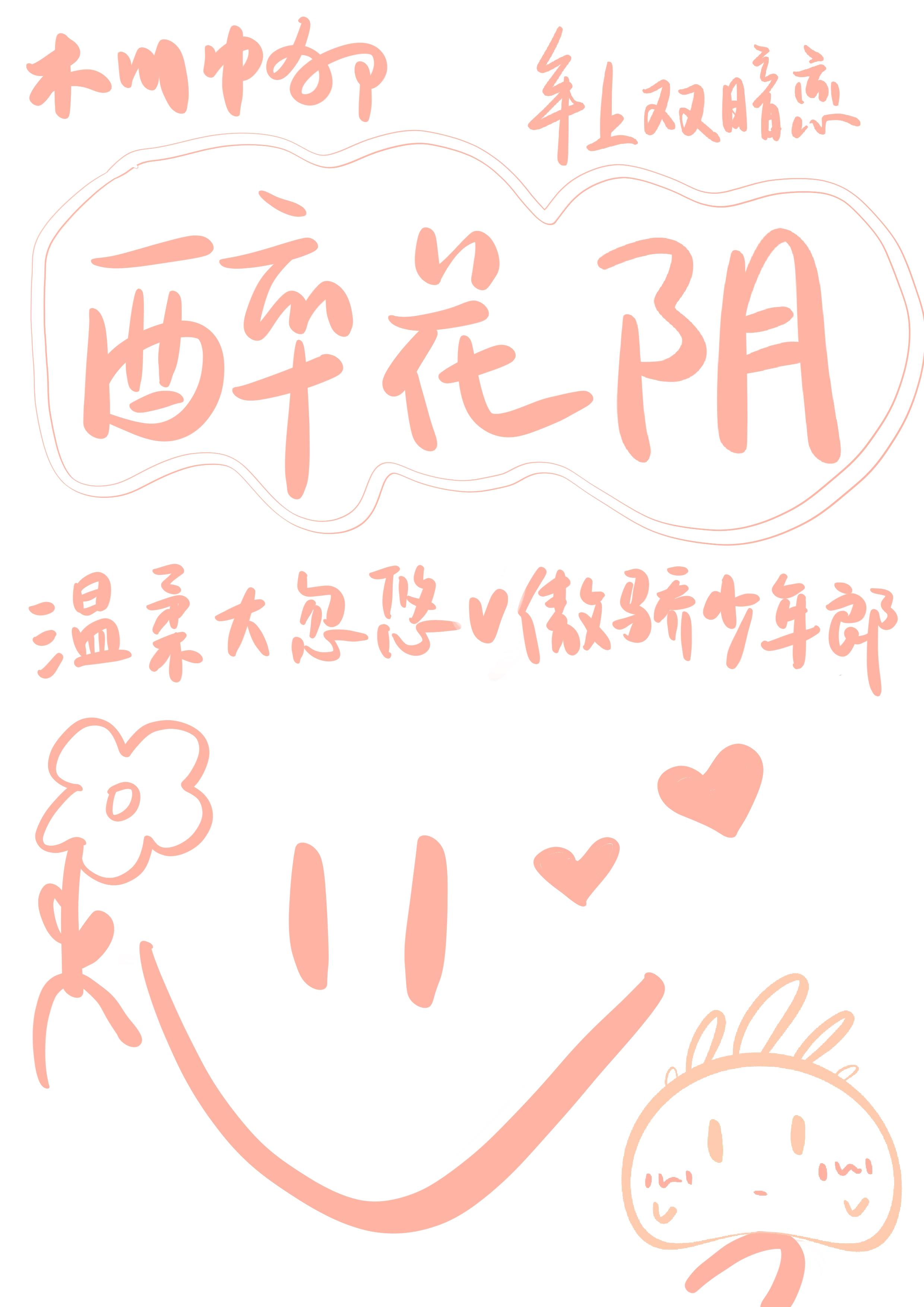 醉花阴封面