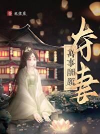 万事酬愿封面