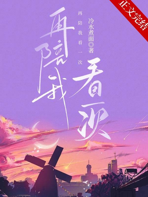 再陪我看一次封面