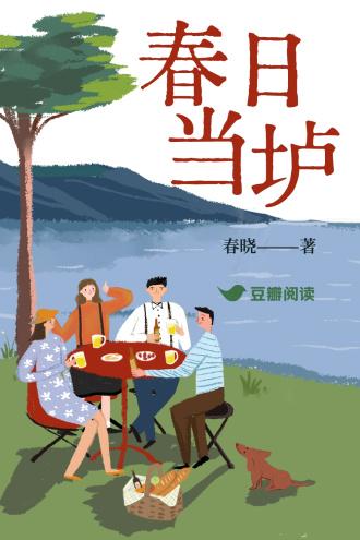 春日当垆封面
