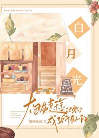 炮灰真千金成了所有人的白月光[七零]封面