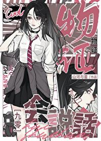 物证会说话[九零]封面