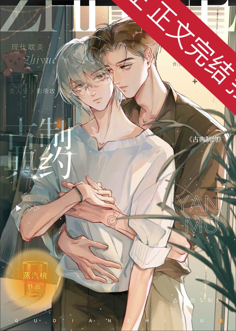 古典制约封面