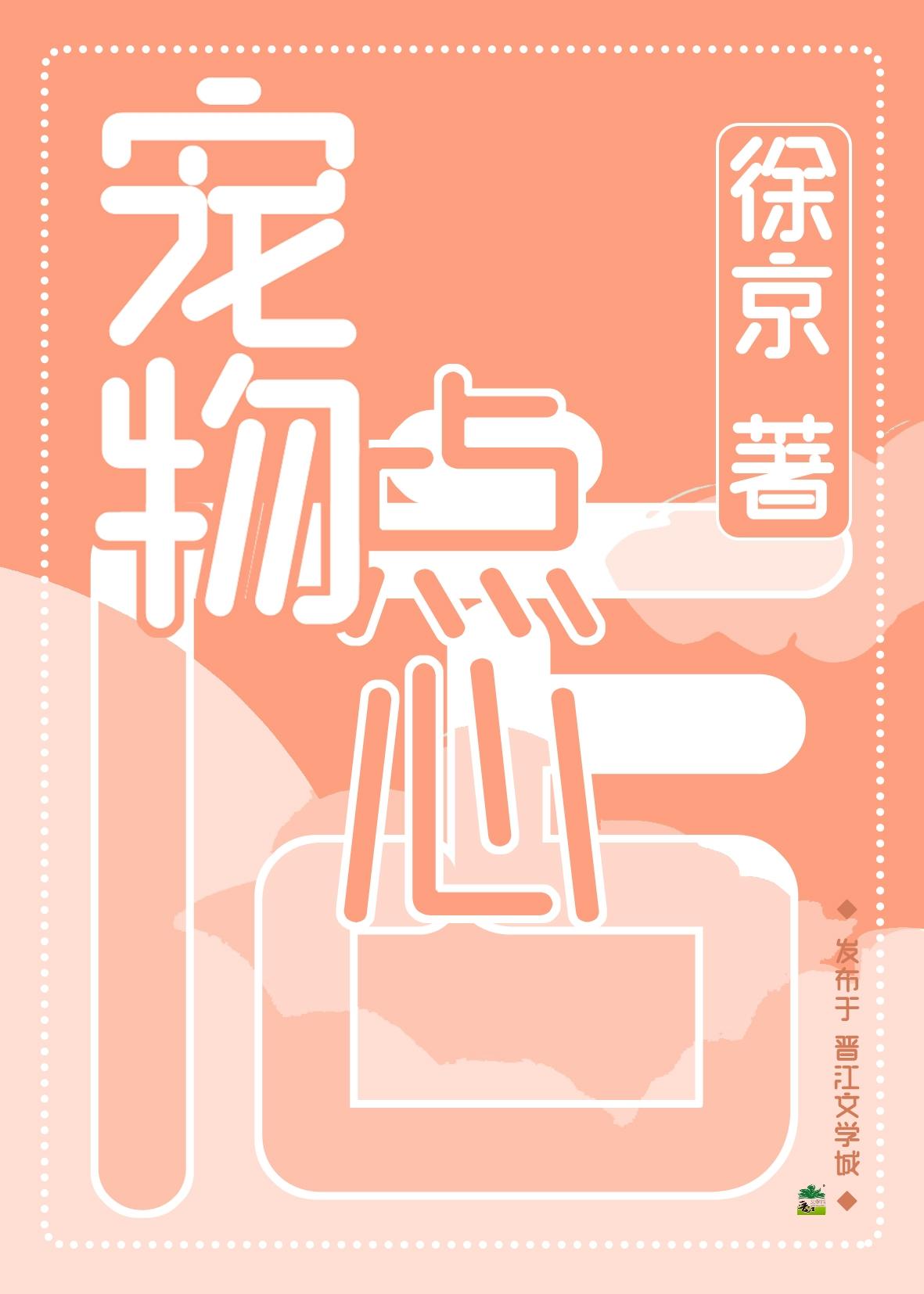 宠物点心店封面