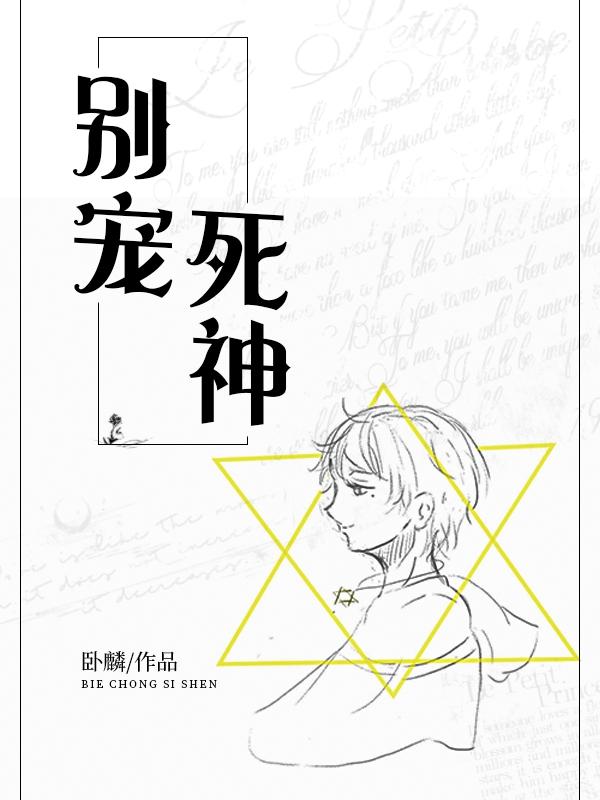不是团宠是神只封面