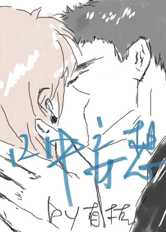 口中妄想封面