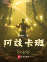 阿兹卡班毕业生封面