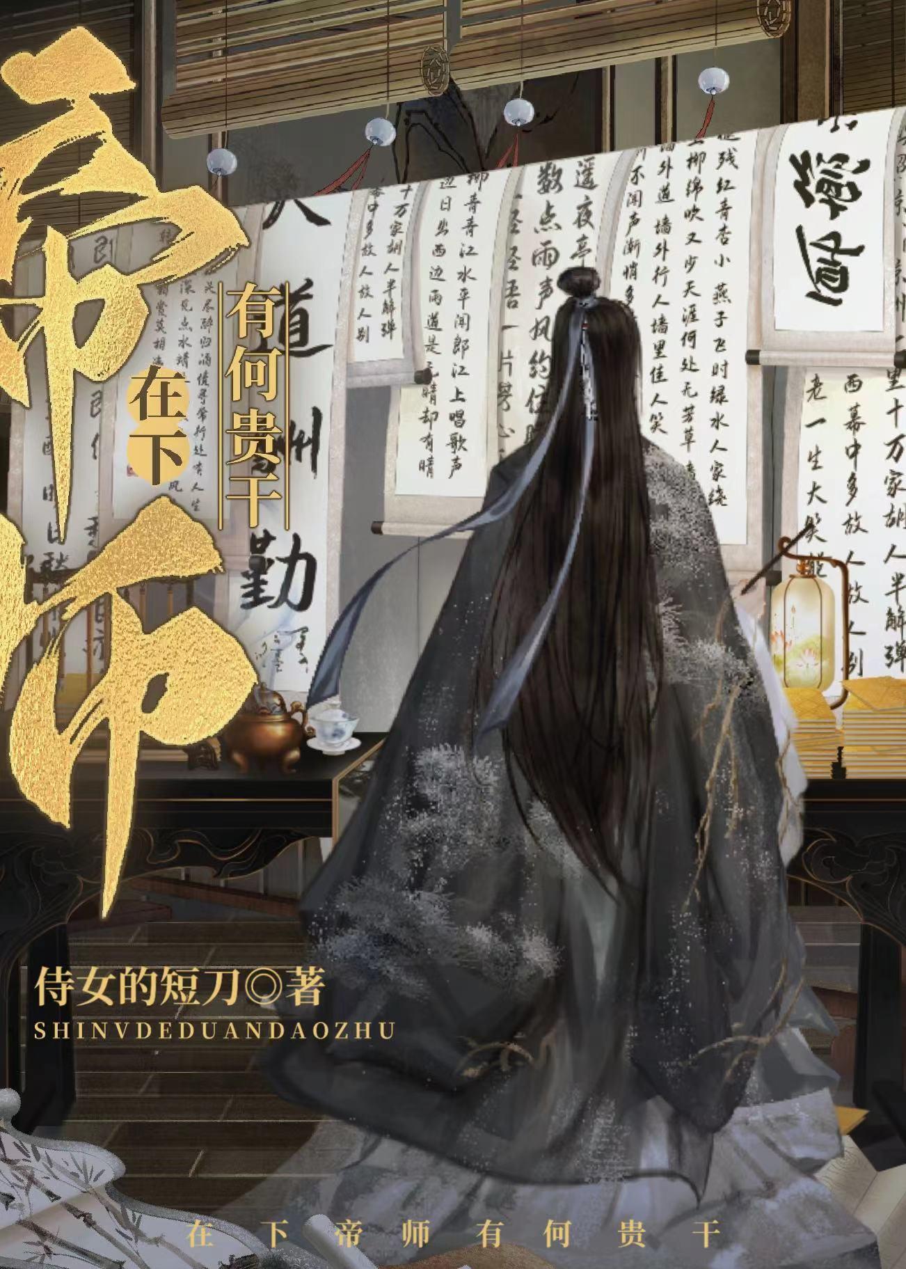 女配手握帝师系统（科举）封面