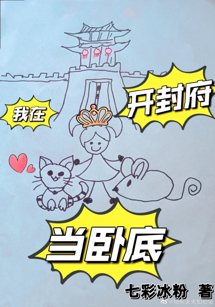 我在开封府当卧底(展昭七五)封面