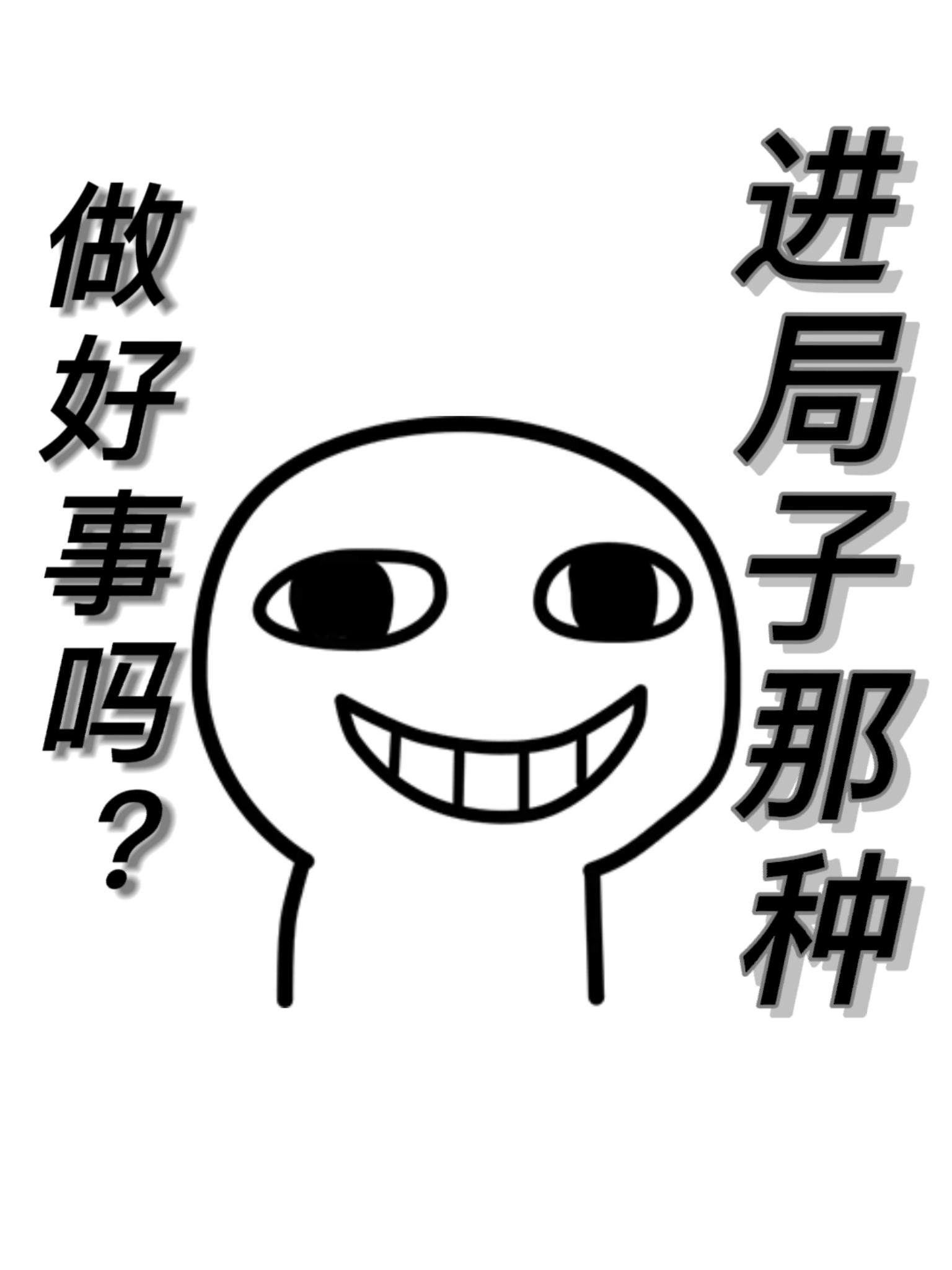 我靠做好事爆红了封面