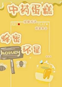 中药蛋糕，爱买不买[美食]封面