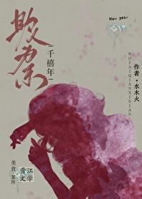 我在千禧年助人为乐[美食]封面