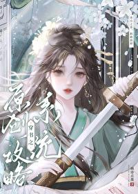 穿书之原创攻略系统封面