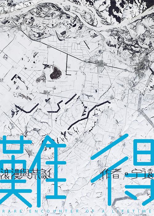 难得封面
