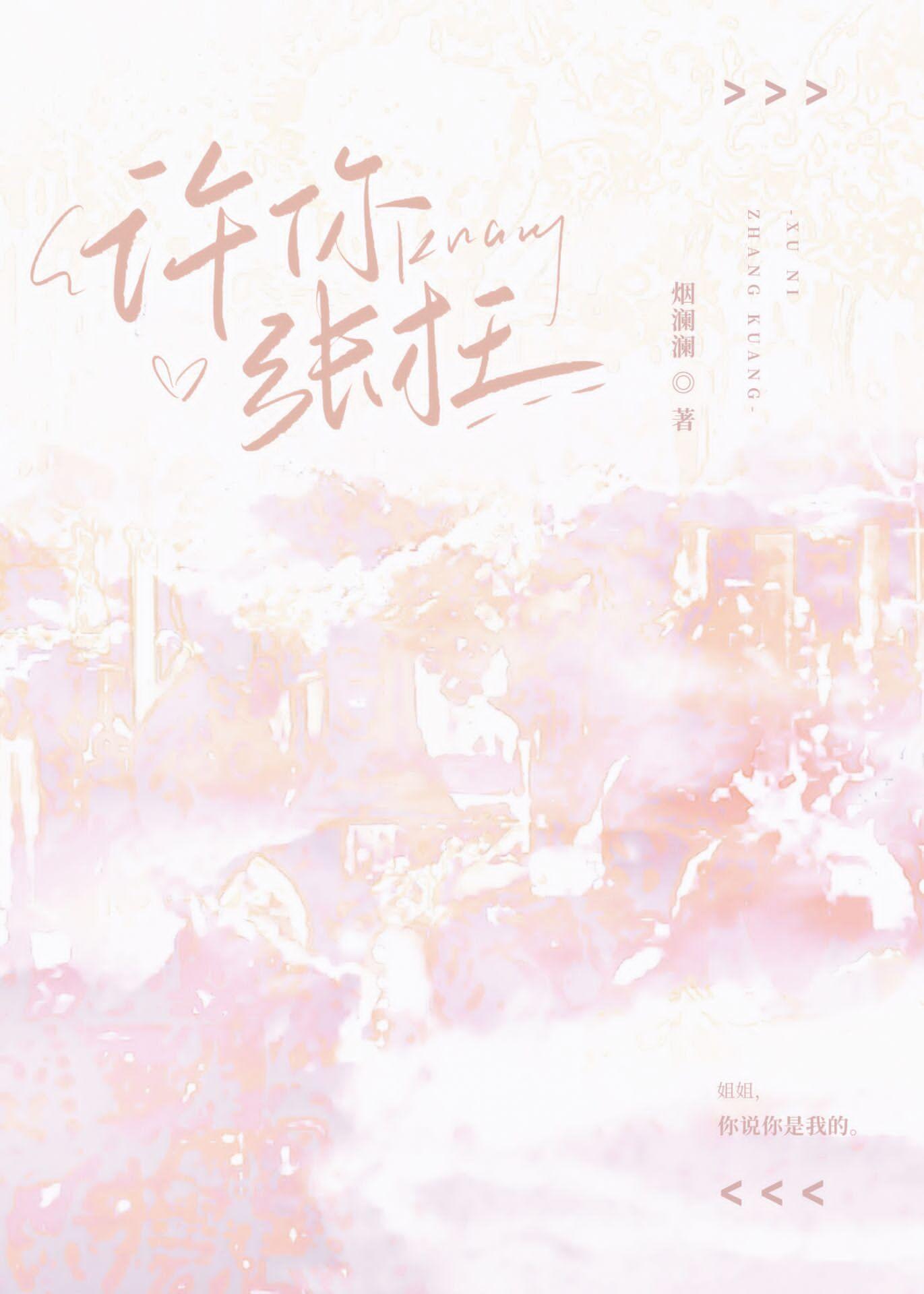 许你张狂封面