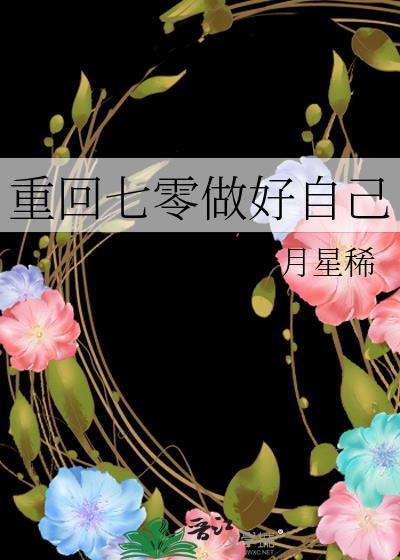 重回七零做好自己封面