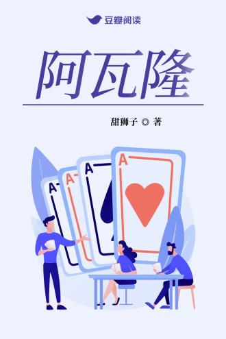 阿瓦隆封面
