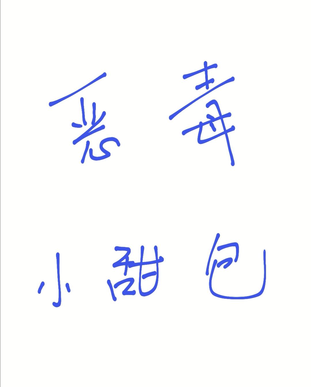 女配太难了[穿书]封面
