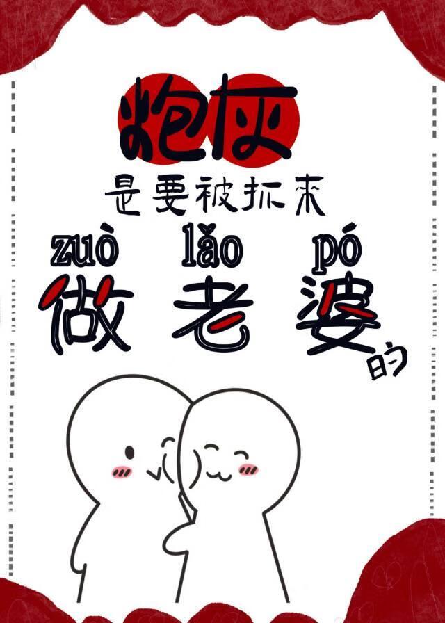 好兄弟总以为我喜欢他封面