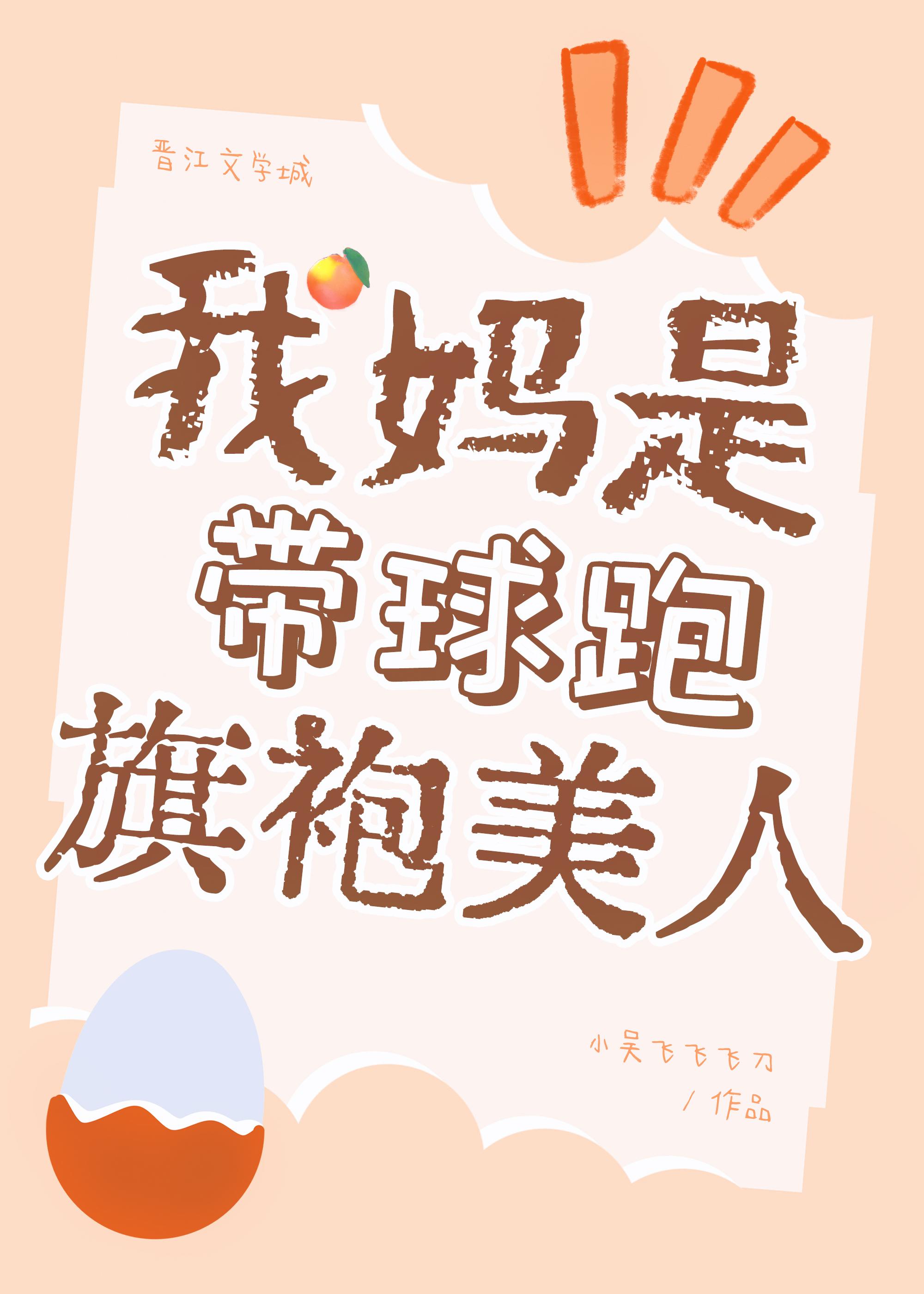我妈是带球跑旗袍美人封面