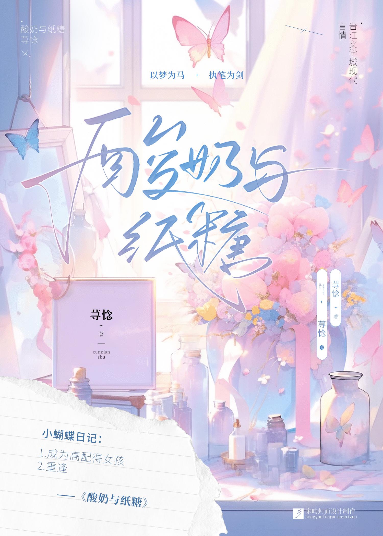 酸奶与纸糖封面