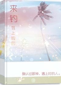 来钓，包上钩的封面