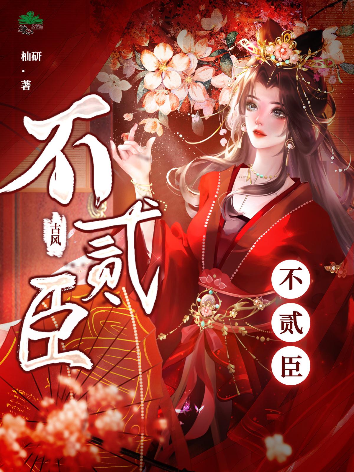 不二臣封面