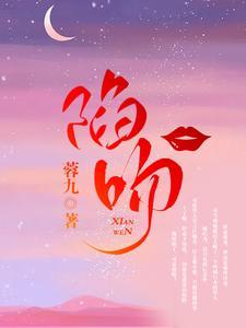 陷吻封面