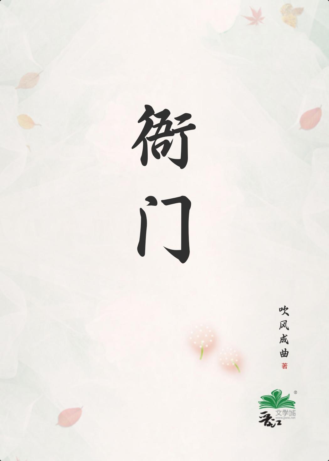 衙门封面